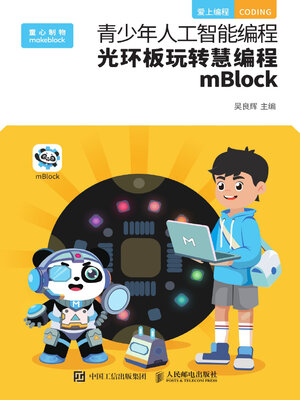 cover image of 青少年人工智能编程